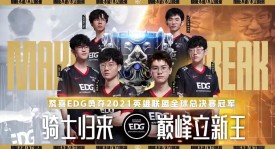 国际电竞赛事惊现最长对局！JDG战队激战T1刷新纪录，展现电子竞技魅力